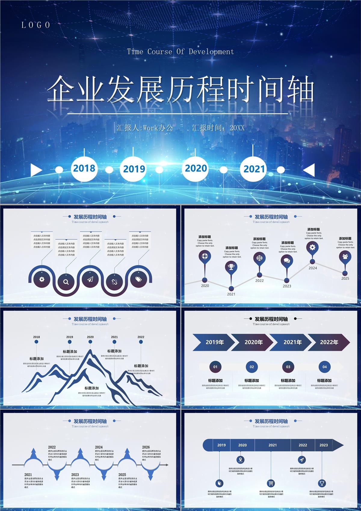 企业发展历程时间轴PPT模板