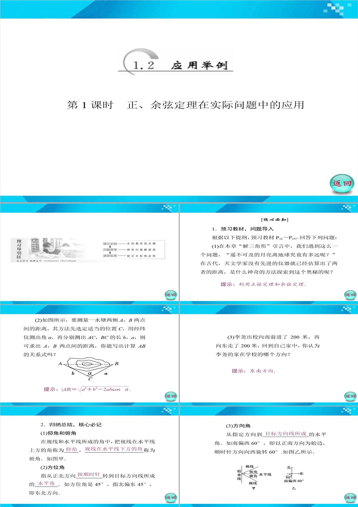 2019-2020年高二数学课件：-正、余弦定理在实际问题中的应用PPT模板