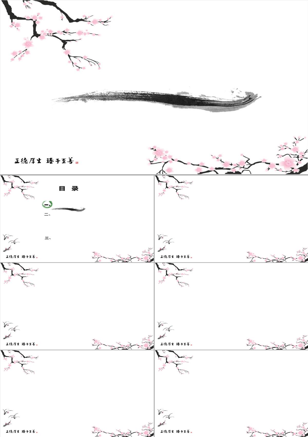 古典梅花PPT背景图片PPT模板