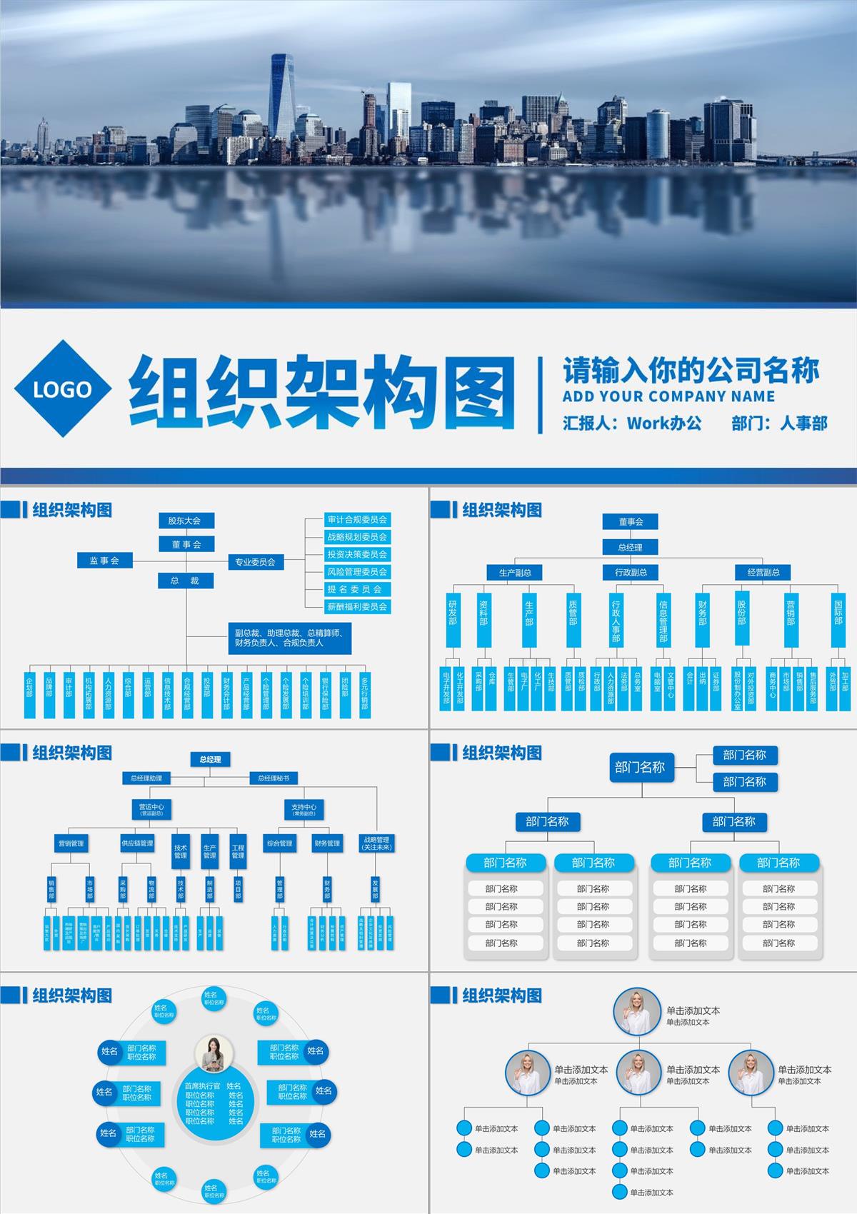 企业组织架构图PPT模板