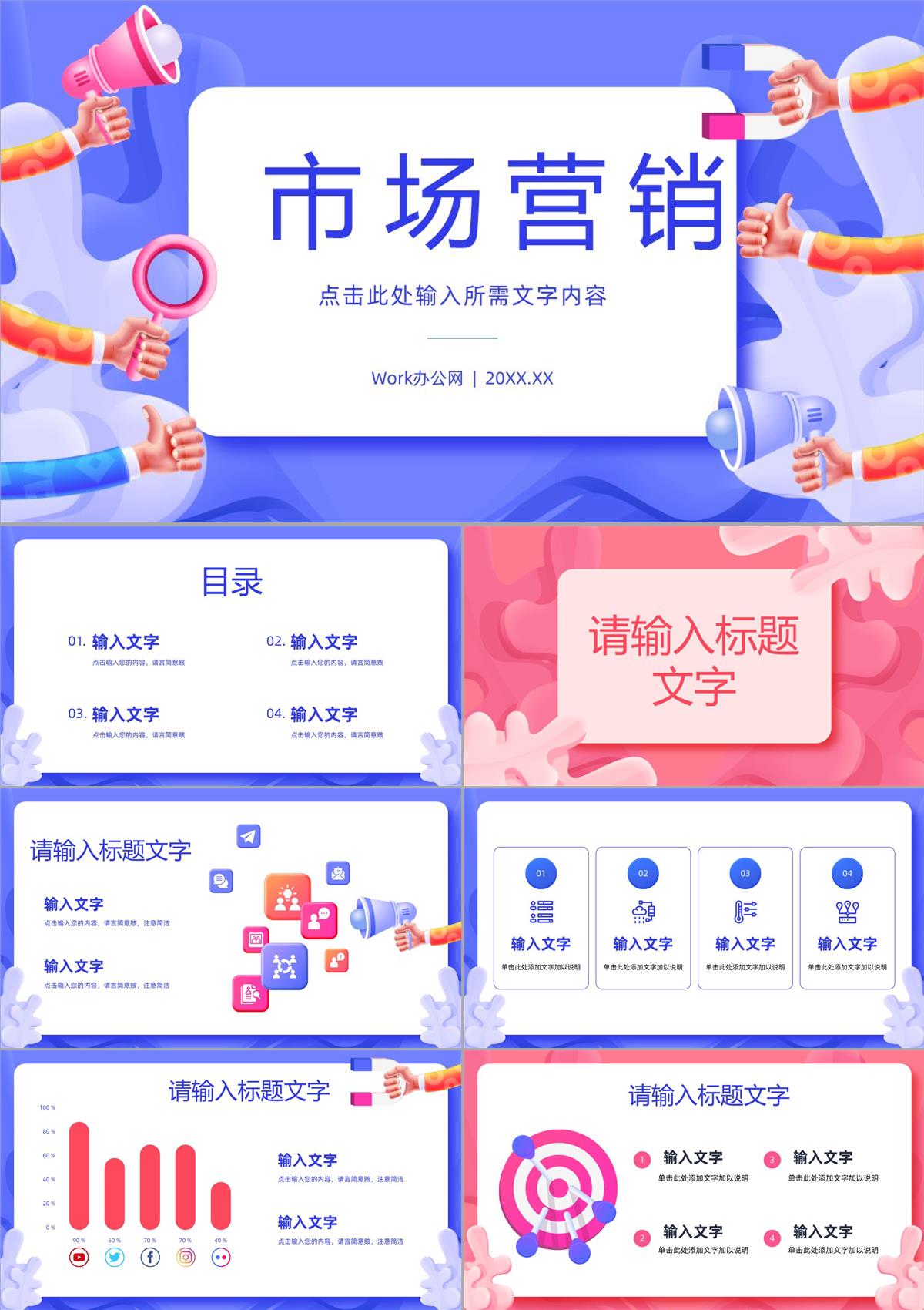 部門員工整合營(yíng)銷策略分析公司差異化營(yíng)銷技巧總結(jié)PPT模板