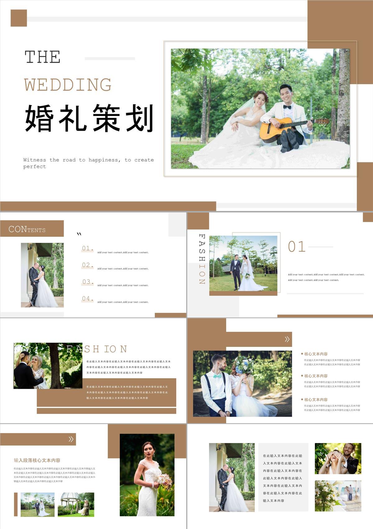 時尚文藝浪漫婚禮畫冊相冊PPT模板