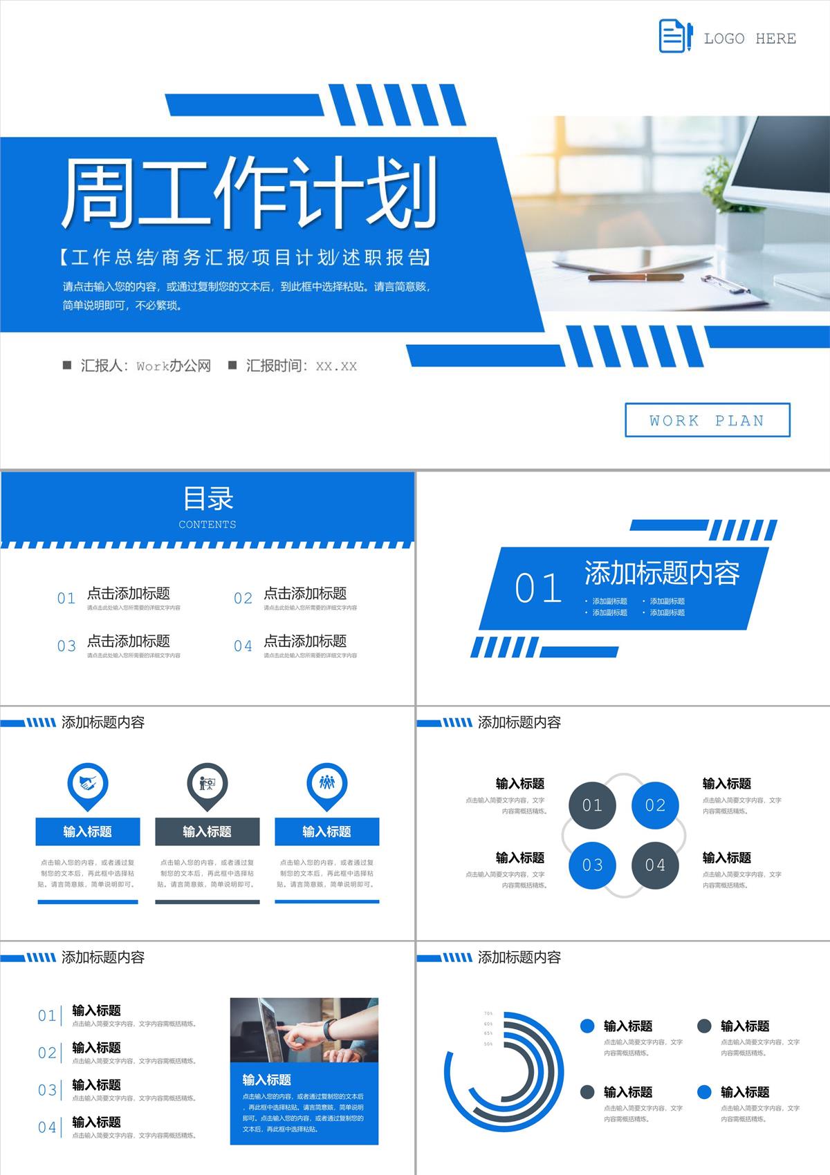 蓝色商务周工作计划个人述职报告演讲PPT模板