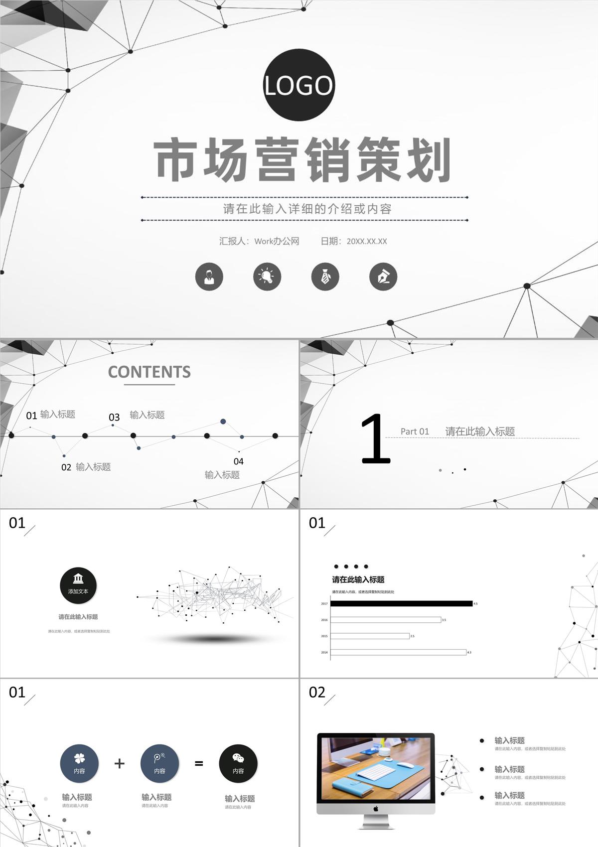 品牌管理知识培训企业员工营销策划推广战略规划PPT模板