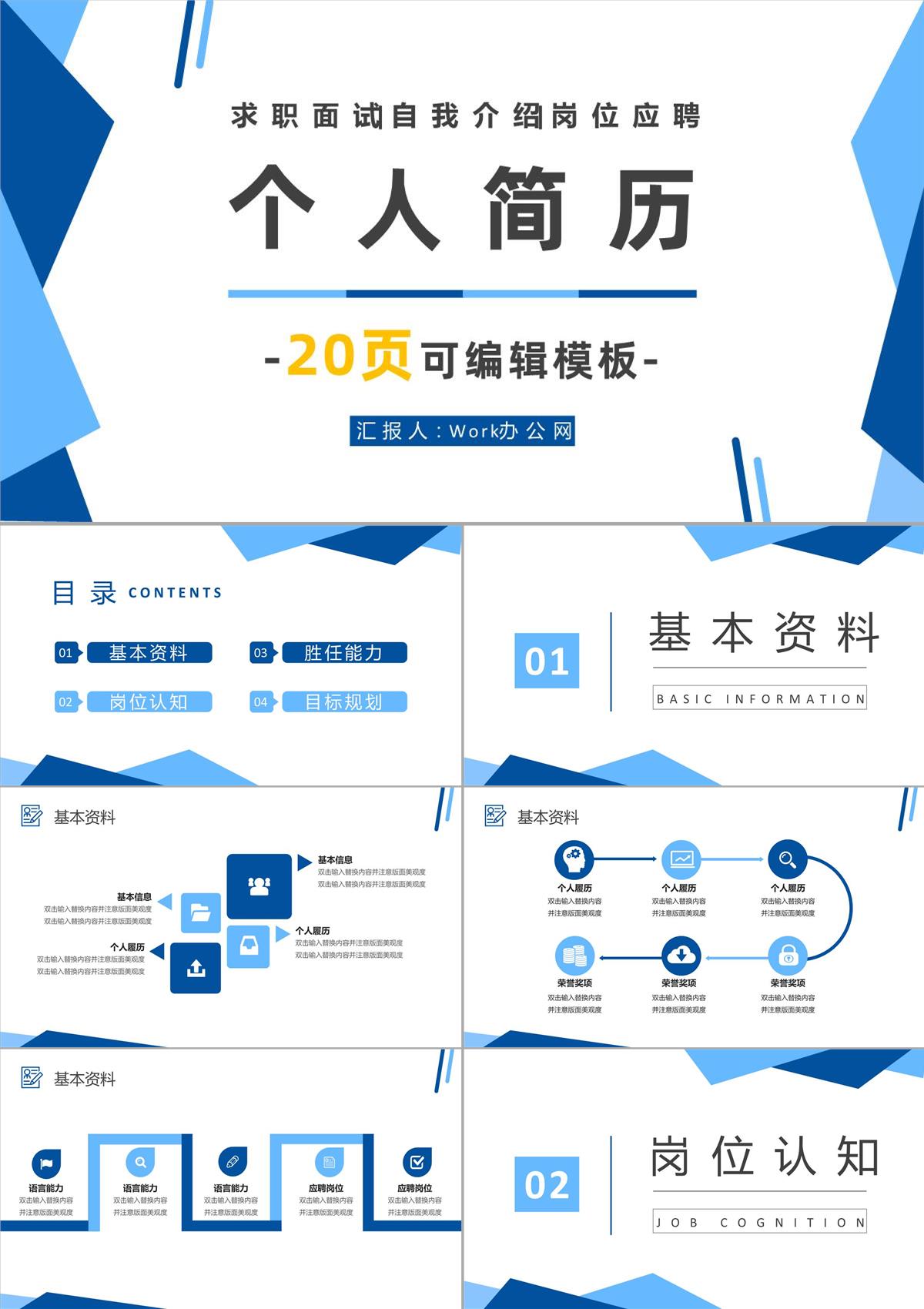 简约商务扁平化个人简历竞聘通用PPT模板