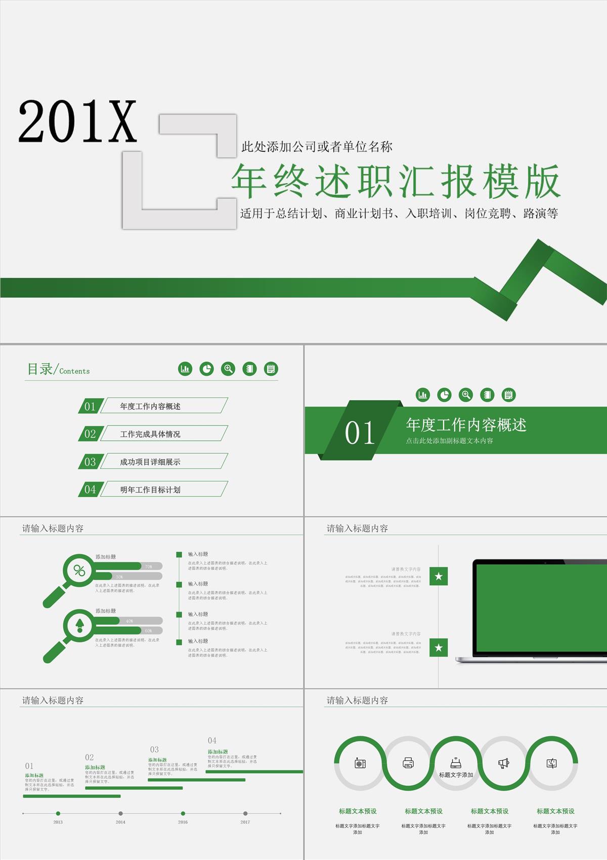 年终述职汇报通用PPT模板