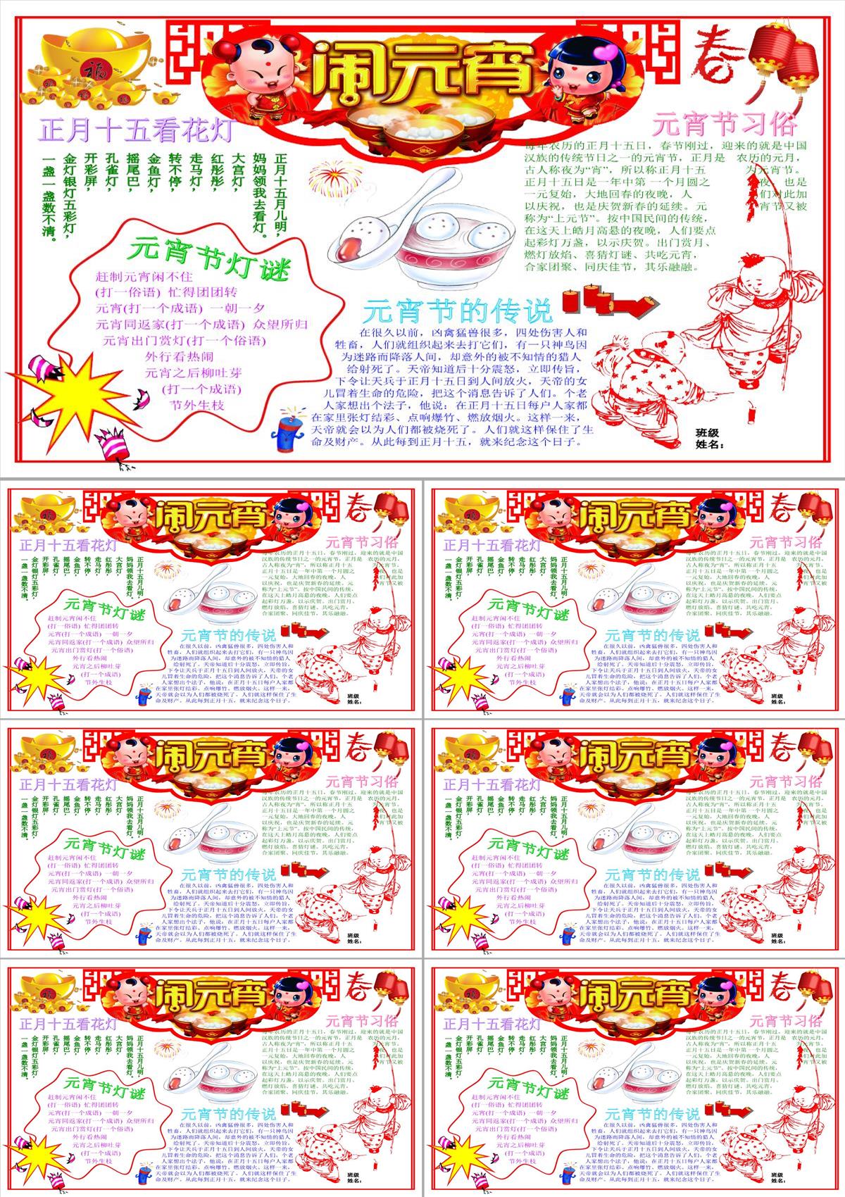 鬧元宵新年春節(jié)電子小報成品歡度春節(jié)手抄報模板新年快樂電子簡報傳統(tǒng)節(jié)日板報A2PPT模板