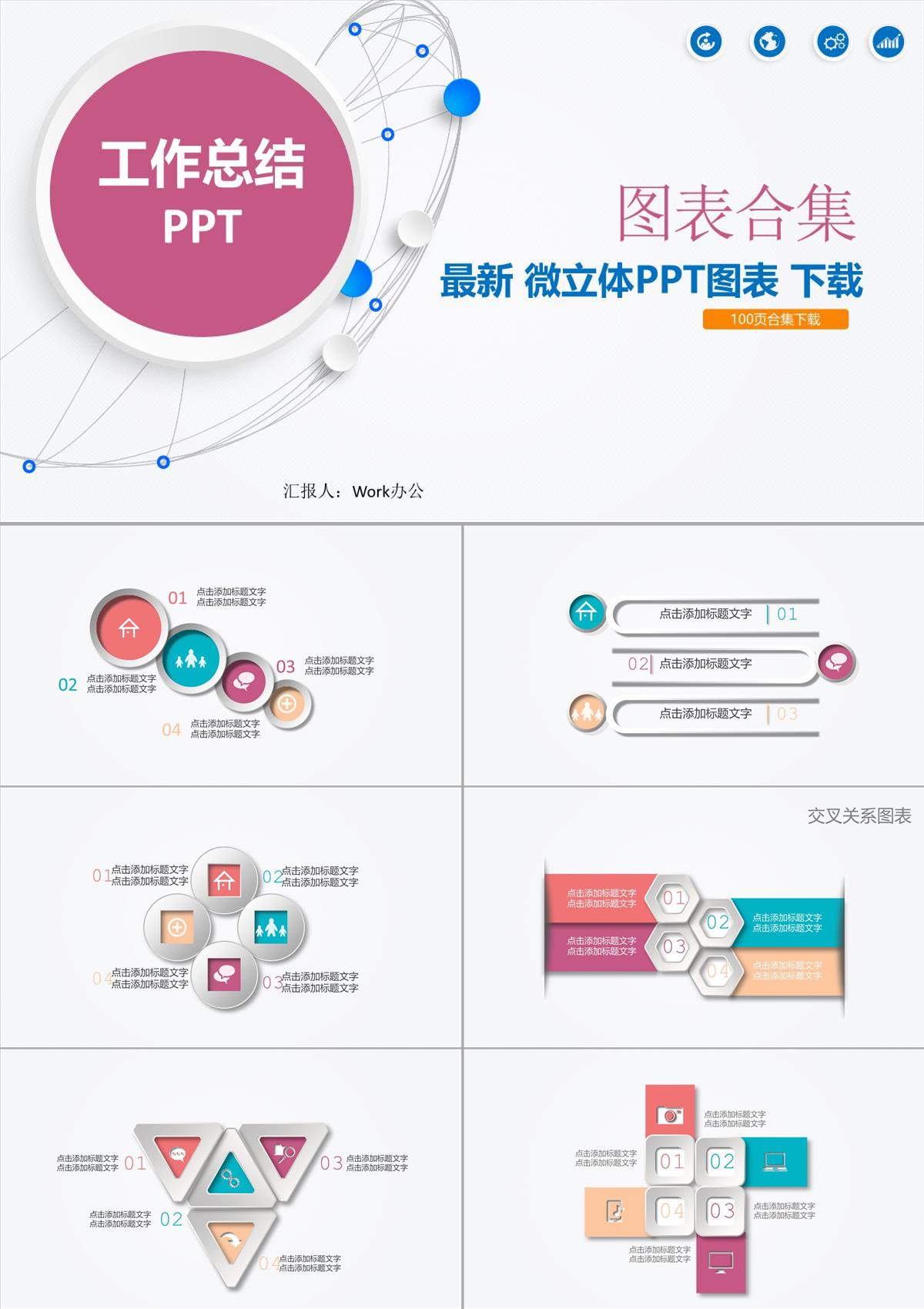 图表合集最新微粒体PPT图表下载PPT模板