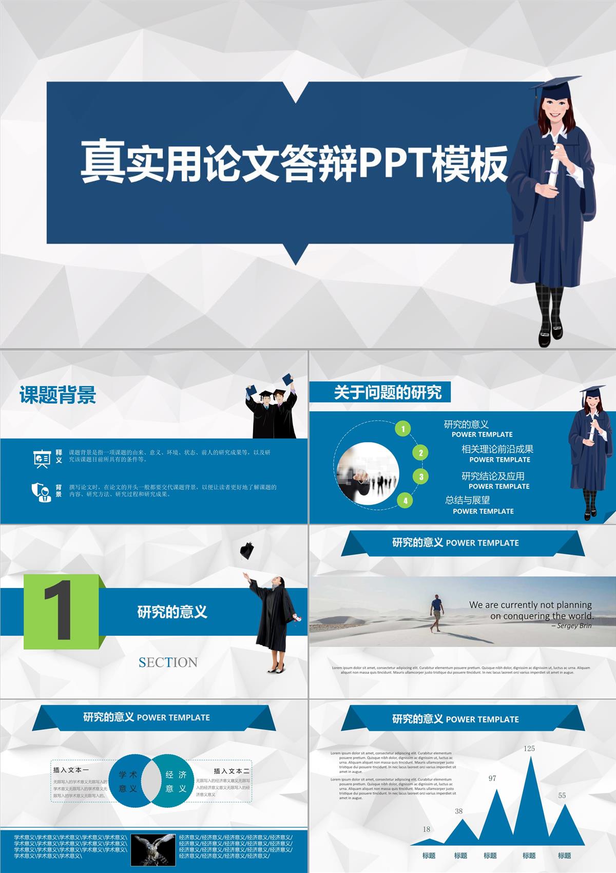 真實用論文演講學術答辯PPT模板