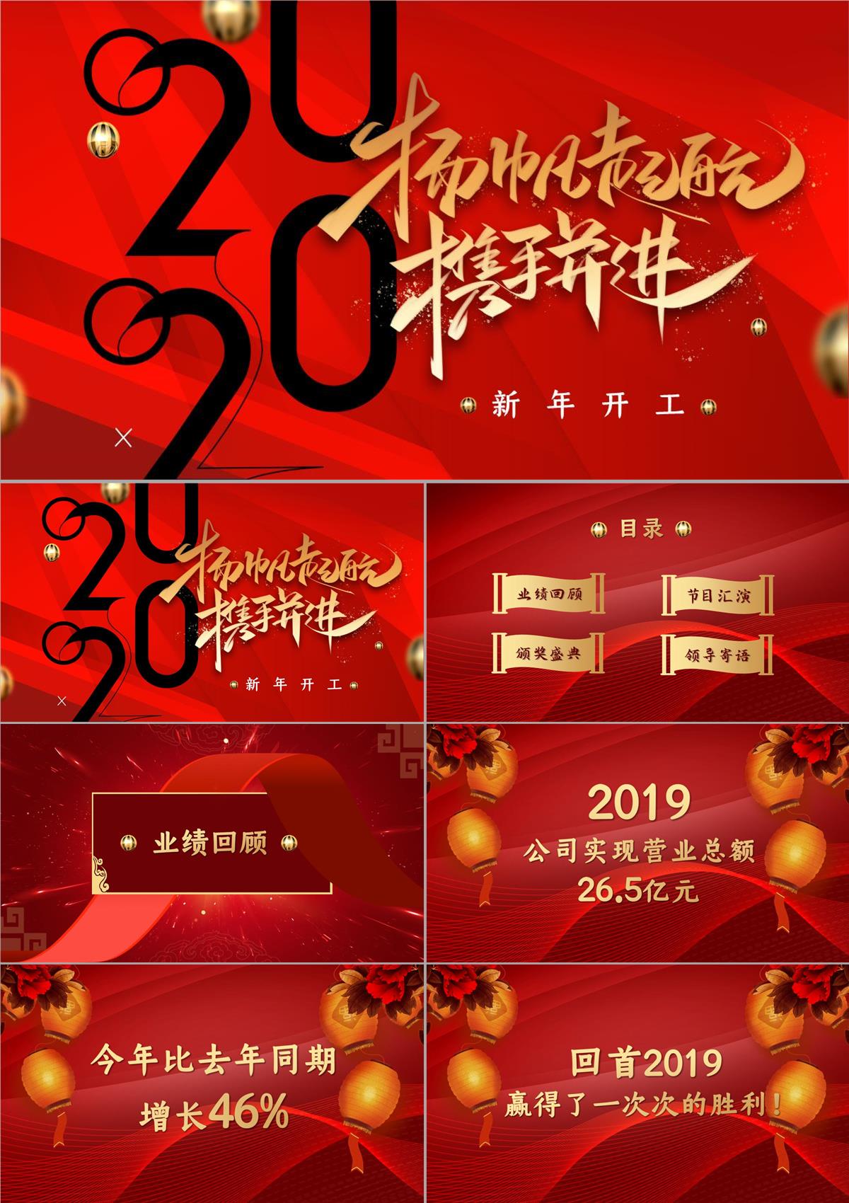 公司年會ppt模板頒獎盛典晚會bq