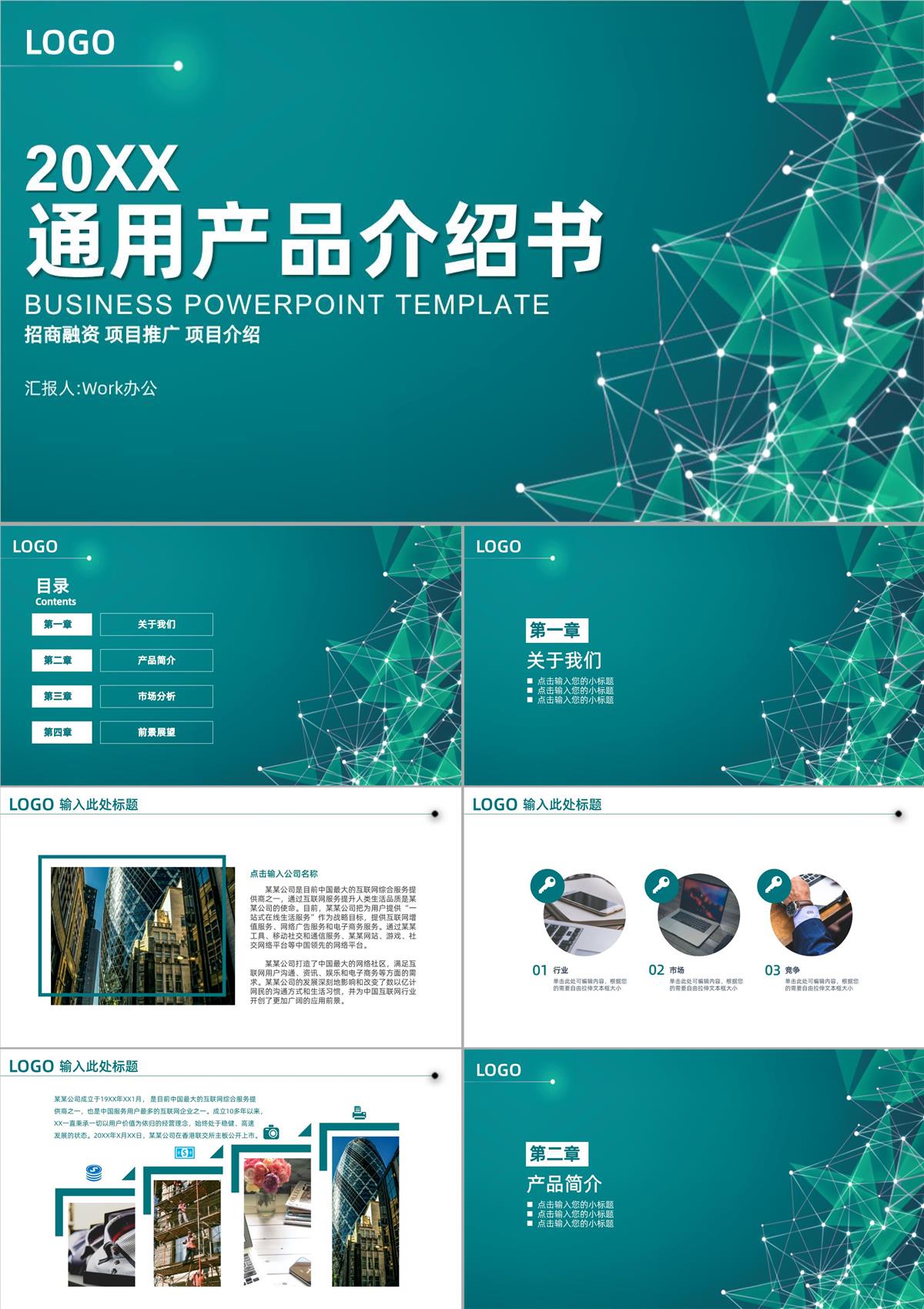 绿色简约商务公司创意产品背景介绍书通用PPT模板