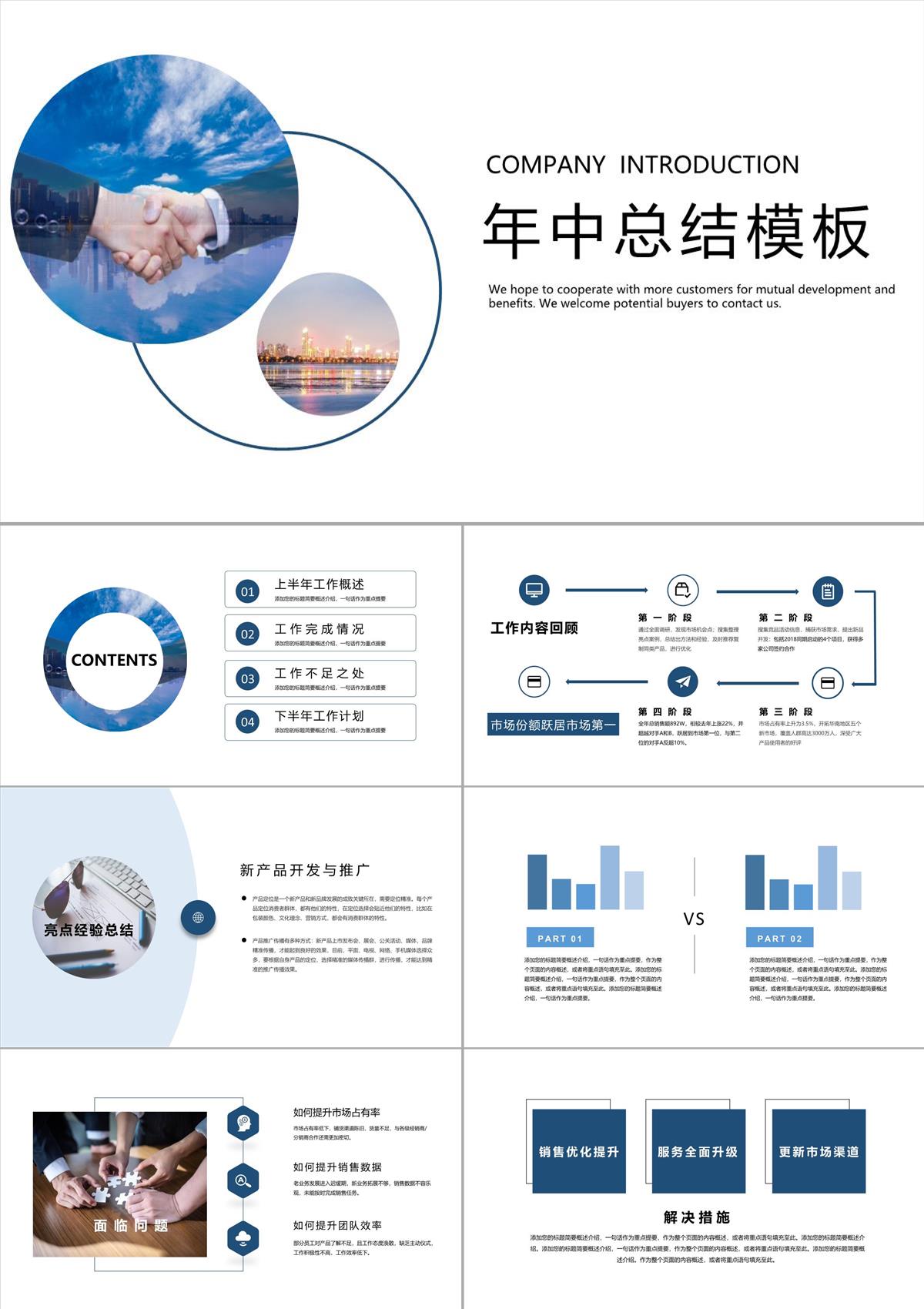 商務風創意營銷策劃年中總結方案辦公PPT模板