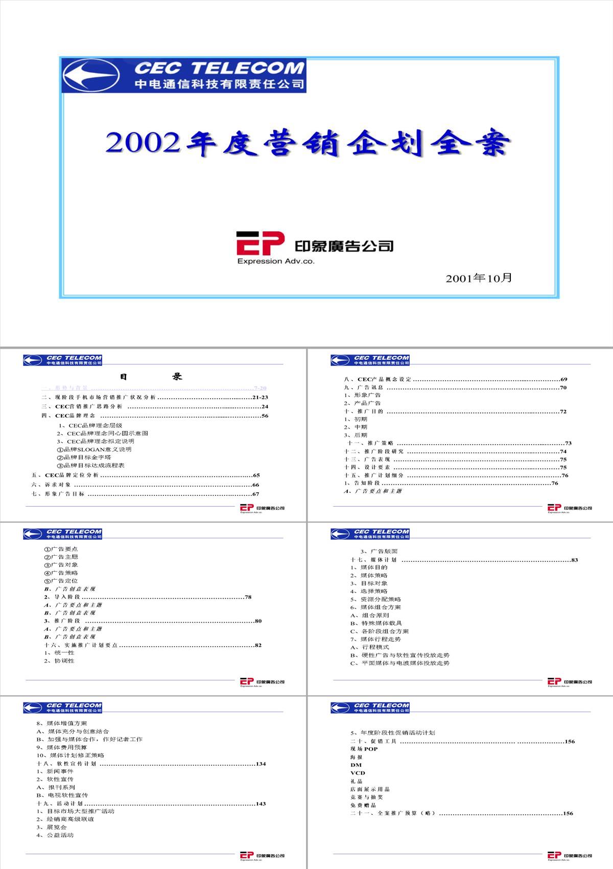 营销策划推广方案PPT模板