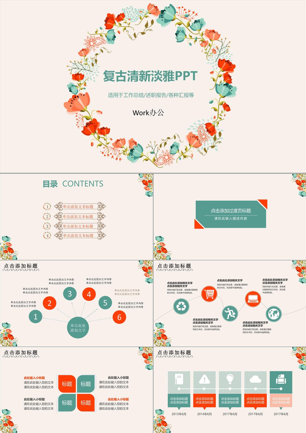 復古清新淡雅PPT模板