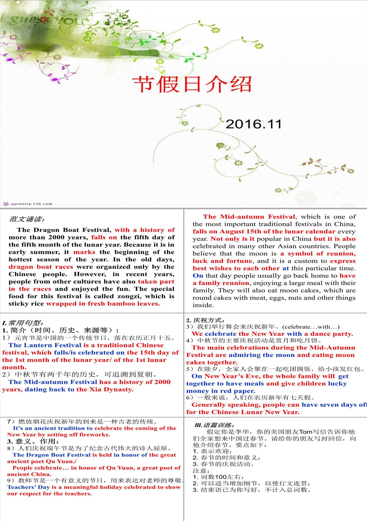 高考英語寫作節(jié)日介紹PPT模板