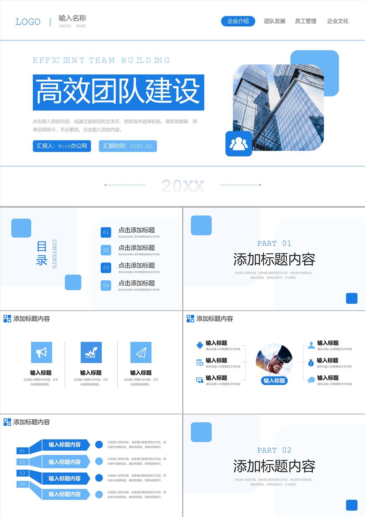 蓝色商务高效团队建设企业文化培训PPT模板