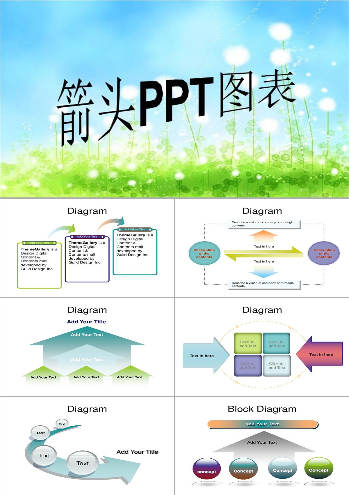 箭头PPT图表PPT模板