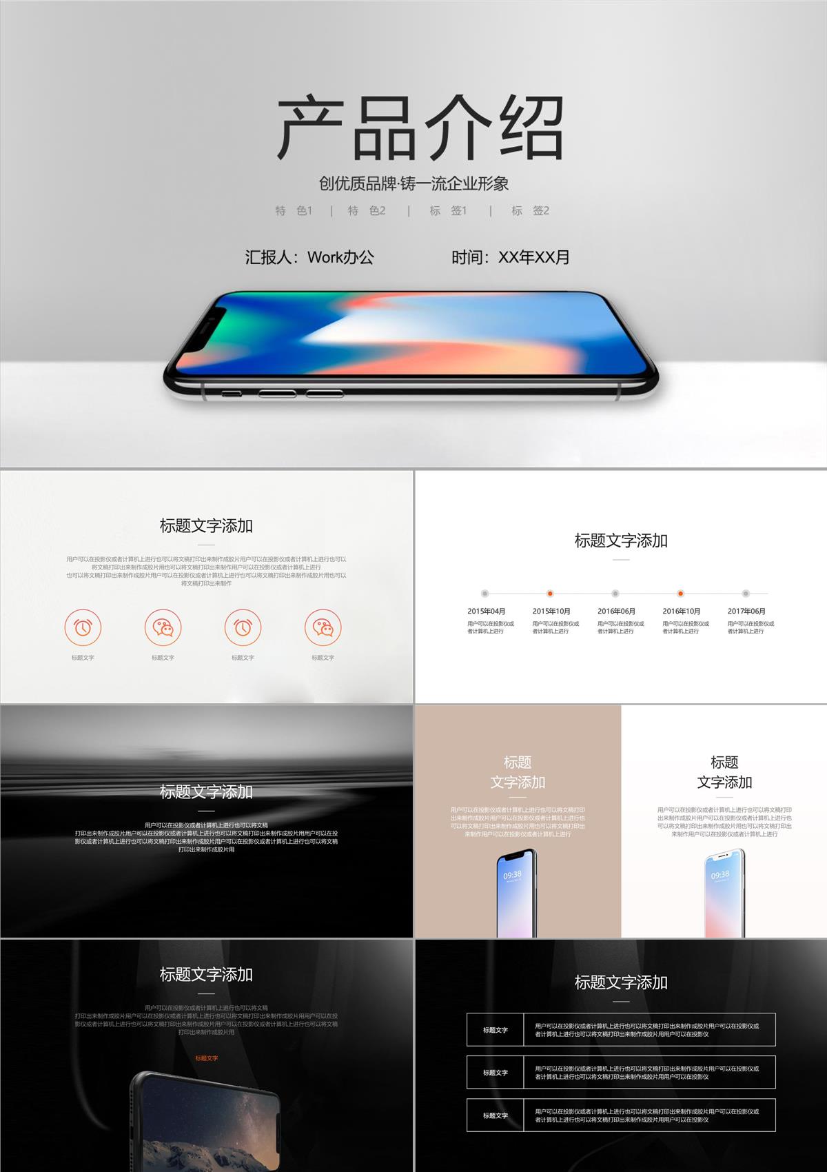 手机行业新产品介绍会公司形象发布会PPT模板