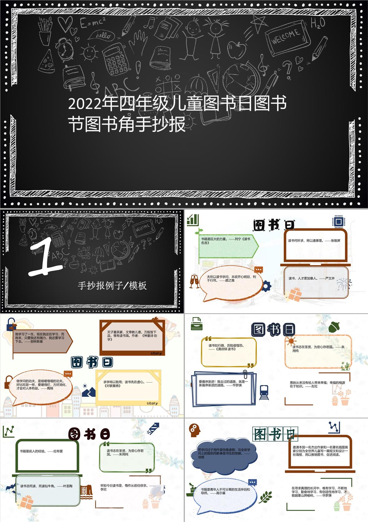 2022年四年级儿童图书日图书节图书角手抄报420PPT模板