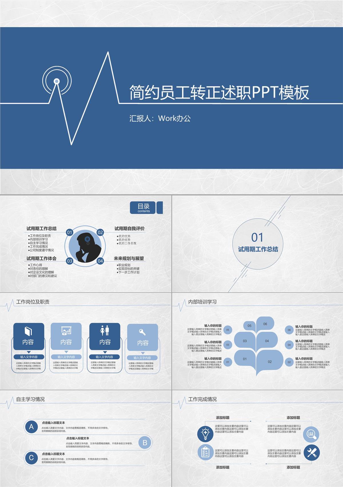 青色簡約員工轉(zhuǎn)正述職報告PPT模板