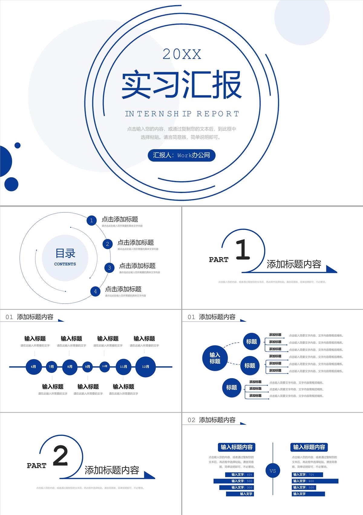 简约实习汇报企业员工个人工作总结PPT模板