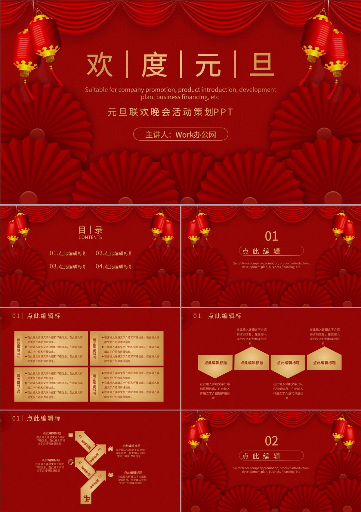 喜慶扁平風(fēng)公司通用的元旦聯(lián)歡晚會活動策劃PPT模板