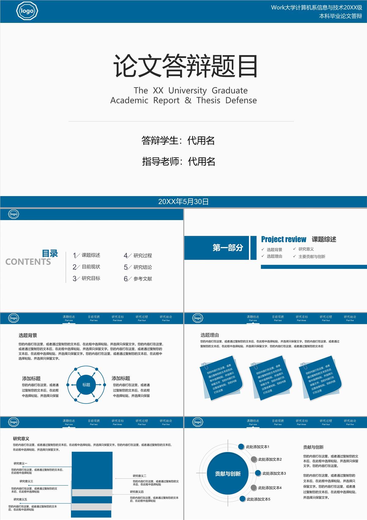 藍色嚴謹穩重論文答辯開題報告PPT模板