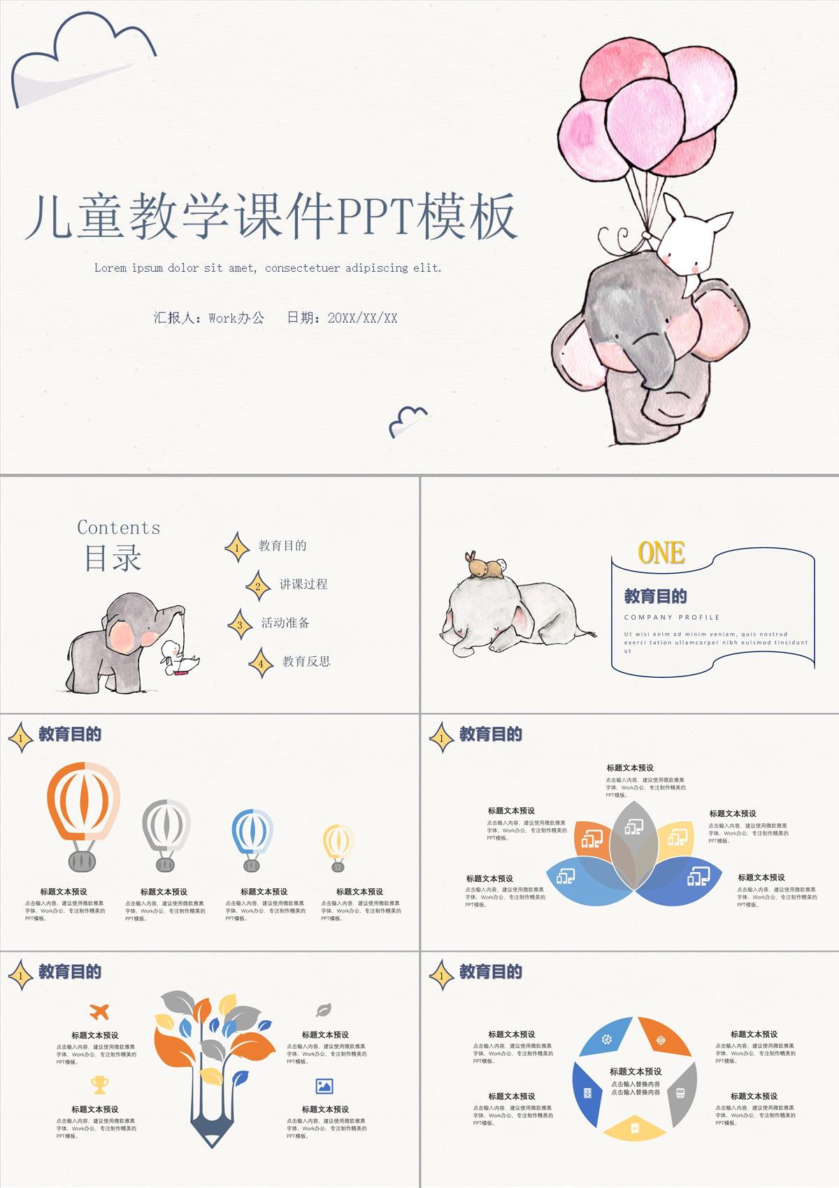 儿童教学课件PPT模板