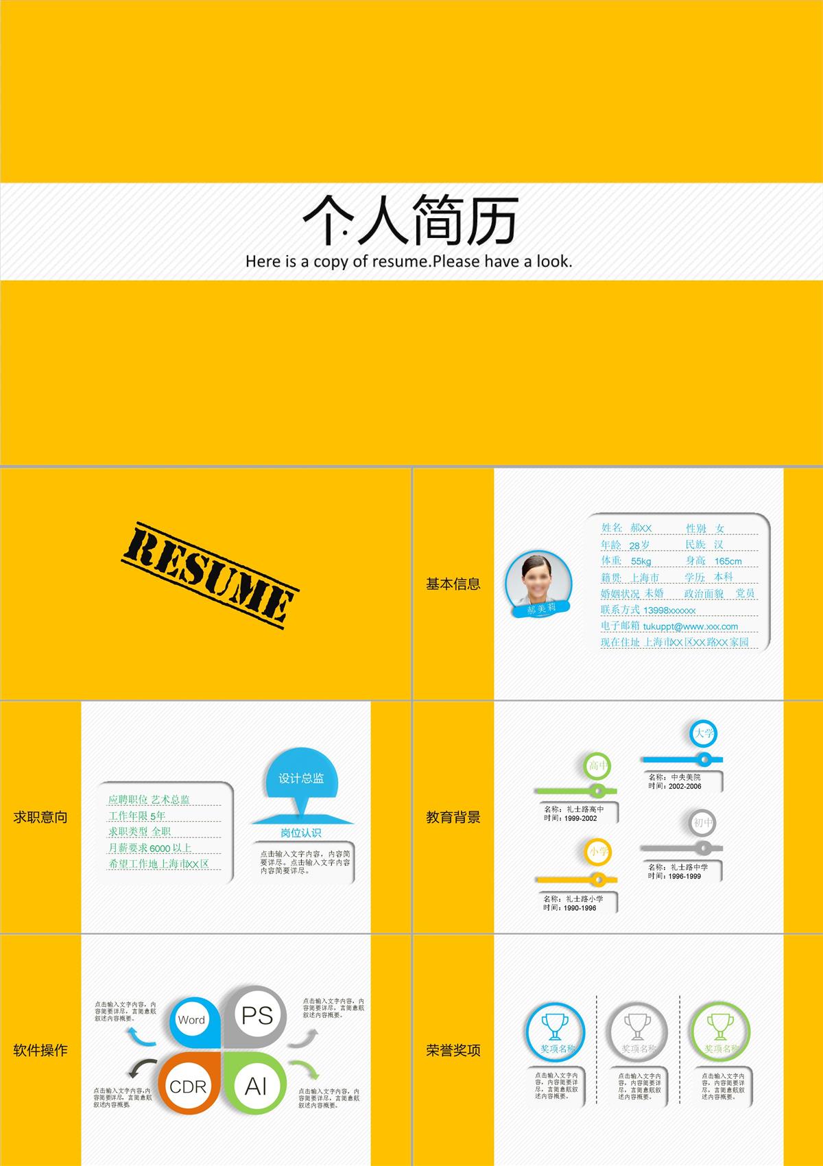 應聘崗位個人簡歷PPT模板