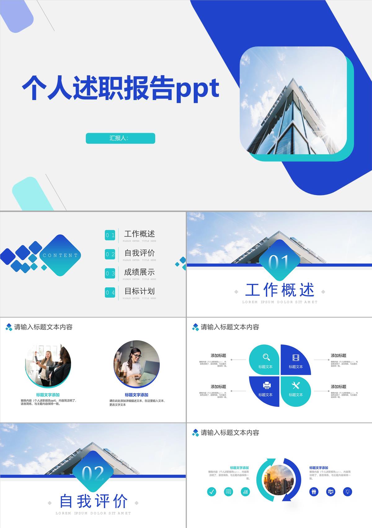 個人述職報告ppt模板