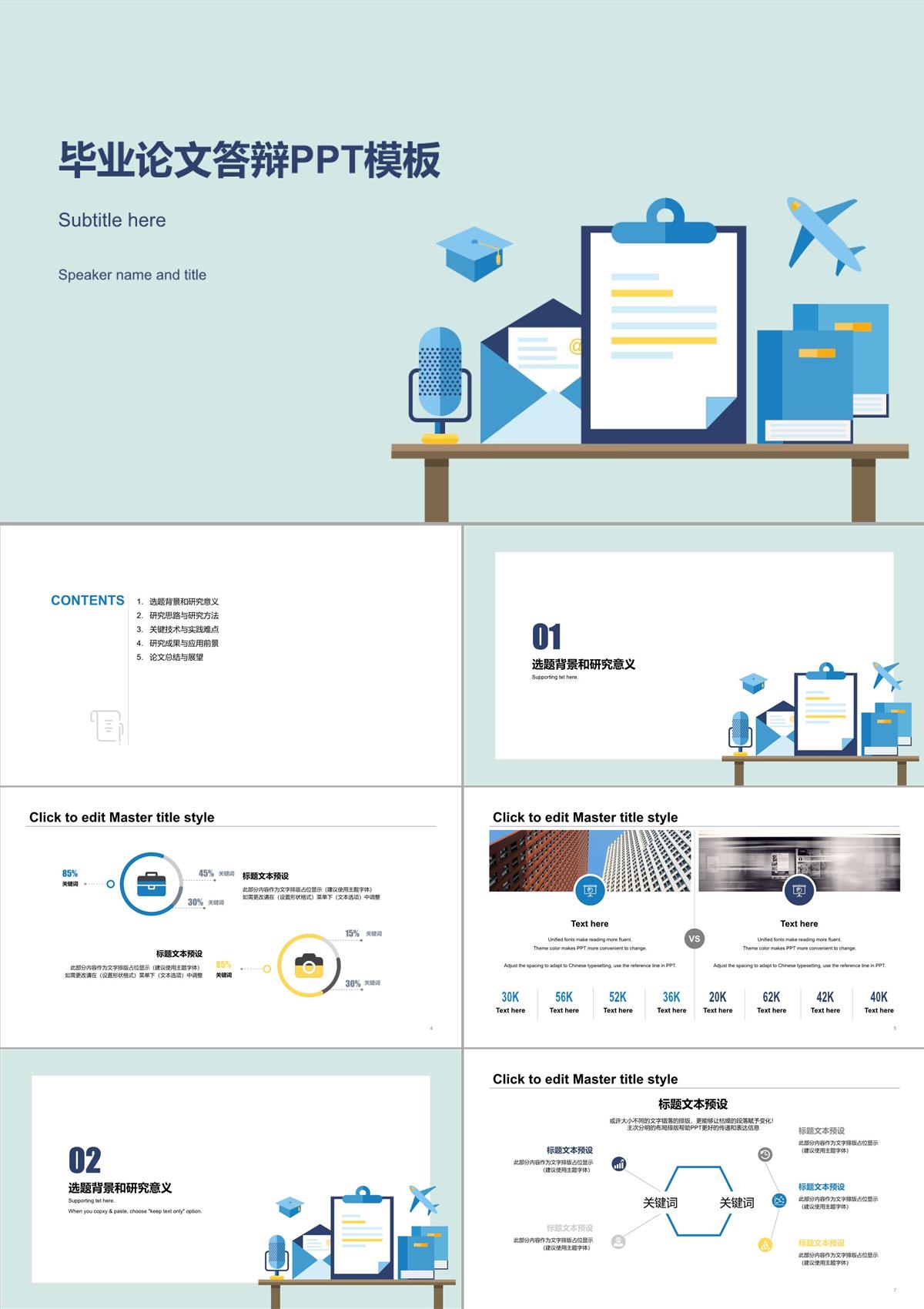 畢業(yè)論文答辯PPT模板