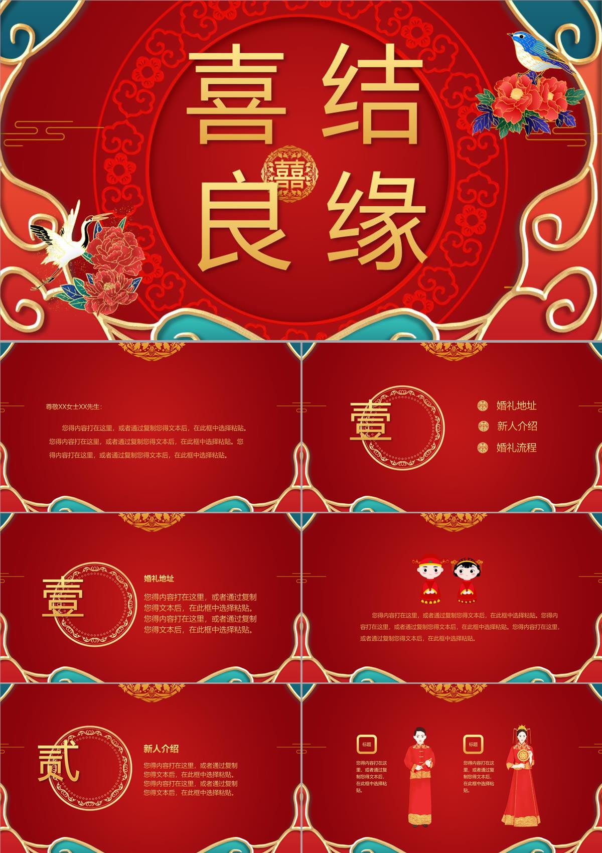 浪漫婚禮邀請(qǐng)函PPT模板中國風(fēng)結(jié)婚電子請(qǐng)柬請(qǐng)?zhí)閼c喜宴請(qǐng)-(30)