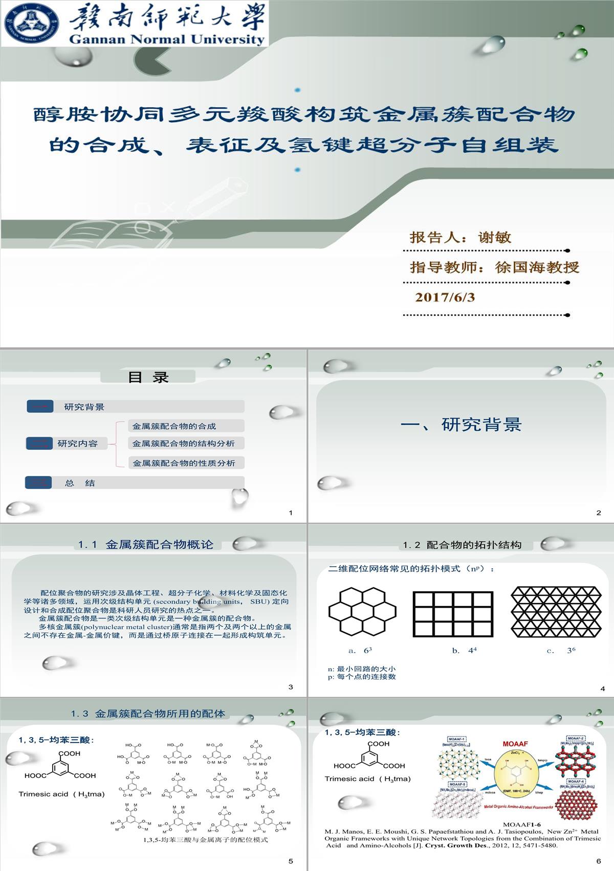 畢業論文答辯PPT模板