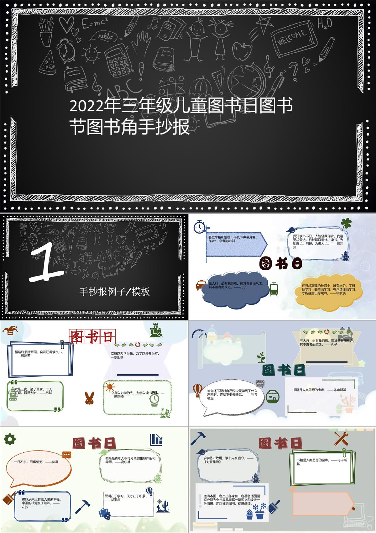 2022年三年級兒童圖書日圖書節圖書角手抄報297PPT模板