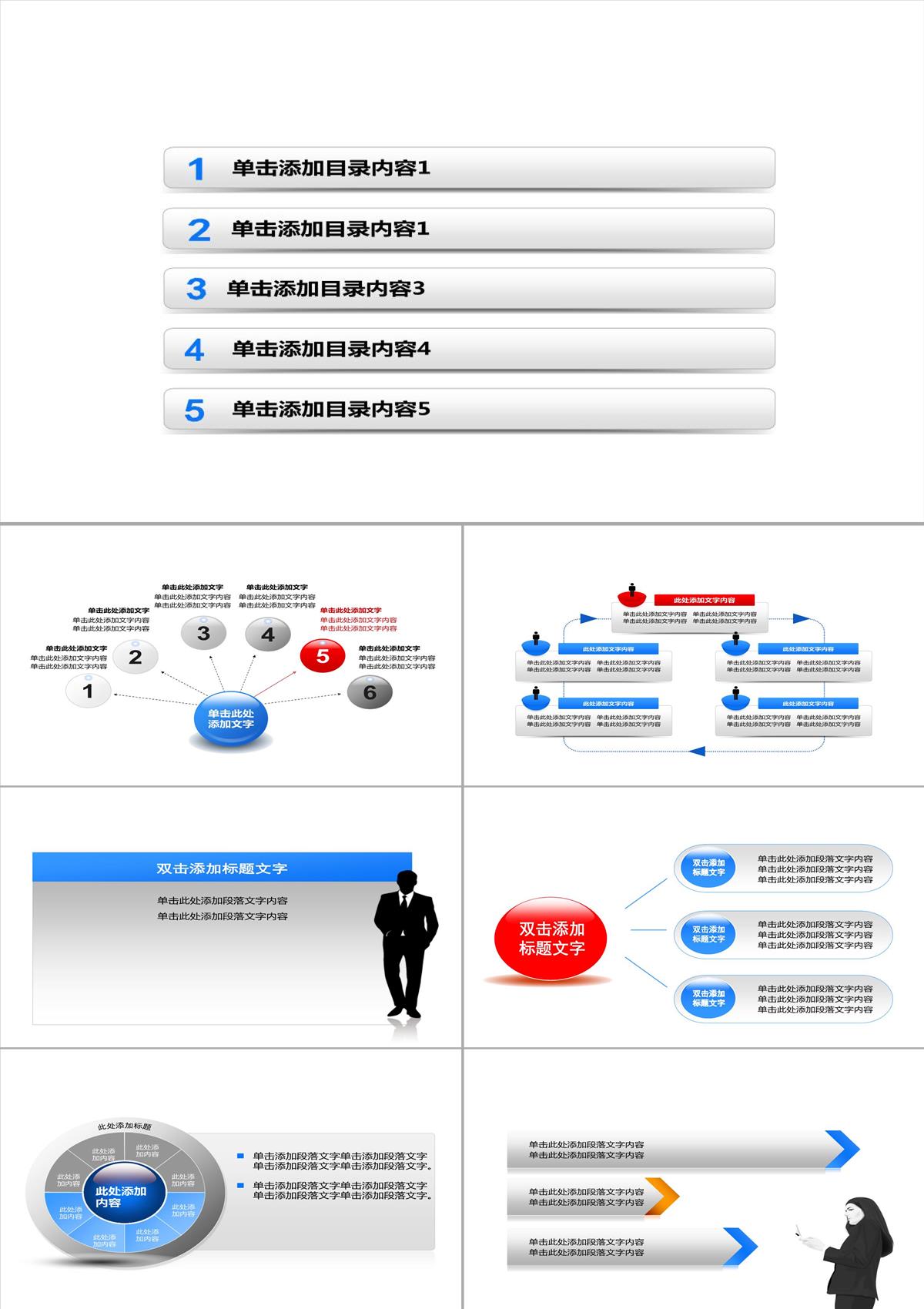 最全PPT图表PPT模板