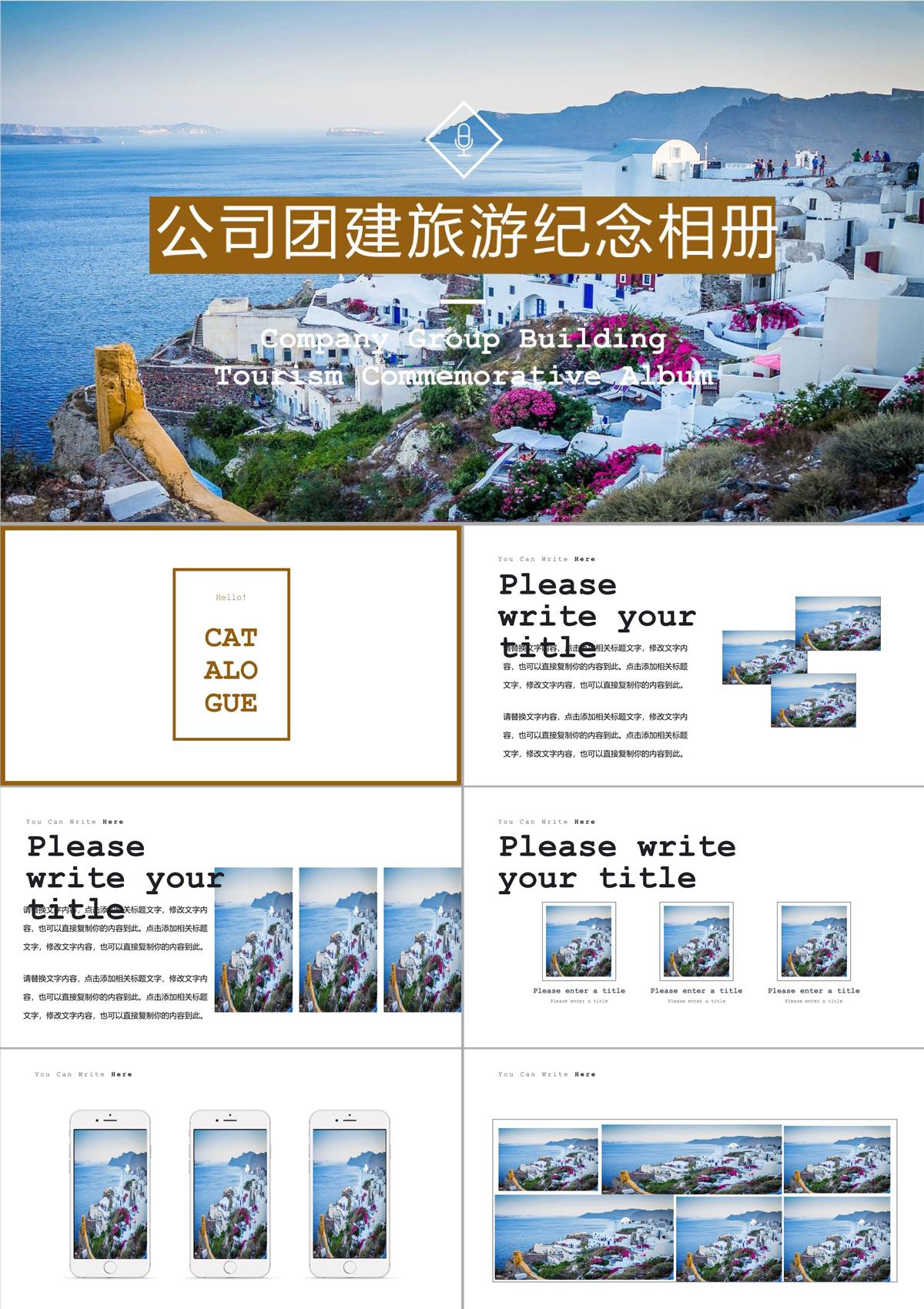 藍白清新唯美風公司團建旅游紀念冊旅游攻略PPT模板