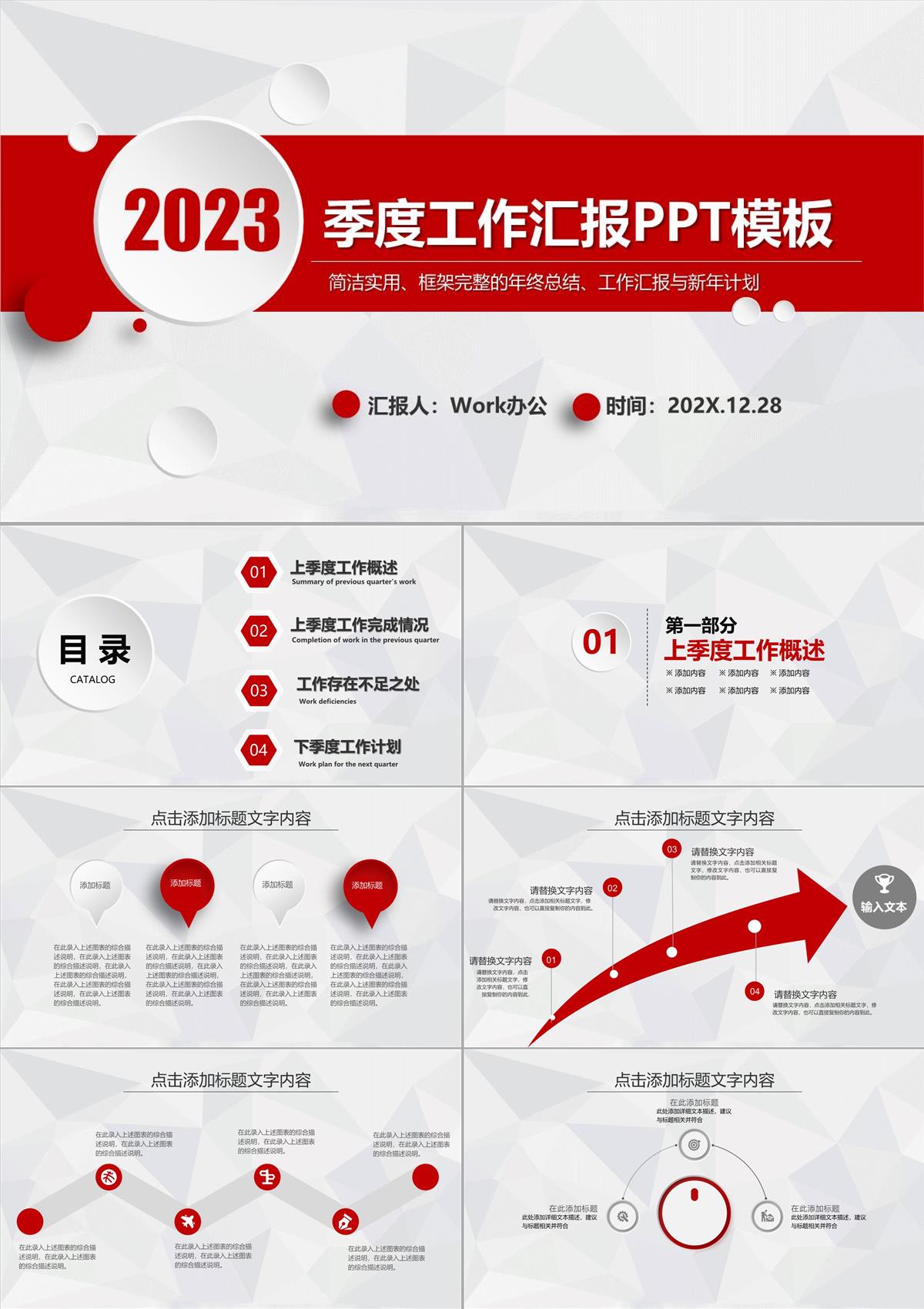 2023紅色簡(jiǎn)約微粒體商務(wù)風(fēng)季度工作總結(jié)匯報(bào)PPT模板_1