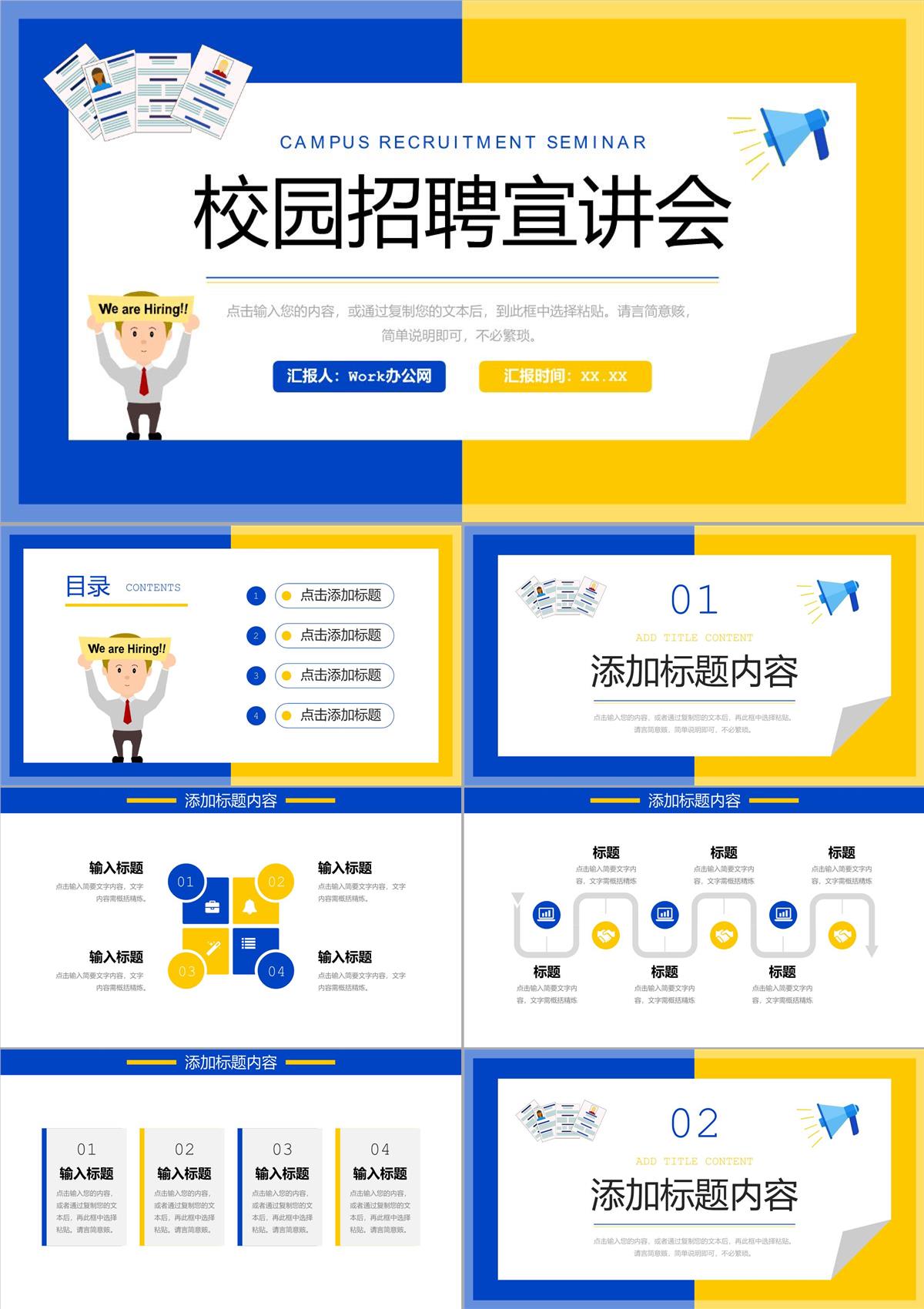 扁平風校園招聘宣講會崗位需求介紹PPT模板