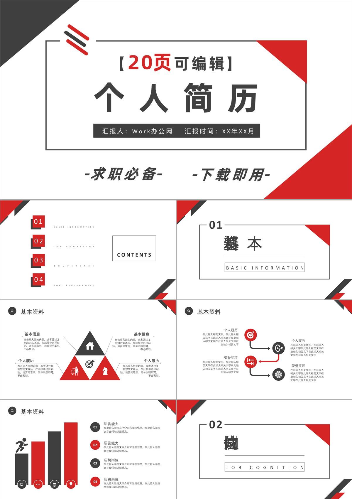 白色簡約設(shè)計(jì)風(fēng)格教師個人求職簡歷自我介紹評價(jià)樣本范文PPT模板