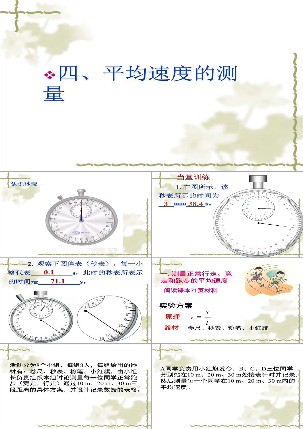 3.4平均速度的測量課件北師大版物理八年級上冊PPT模板