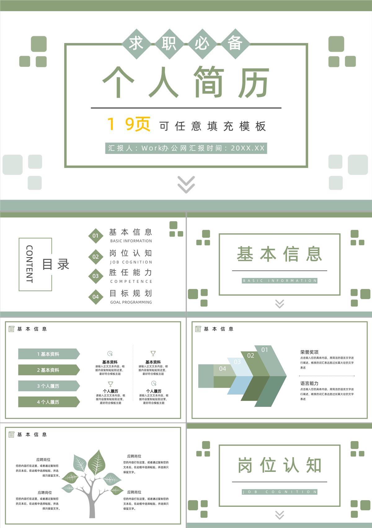 蓝色教师个人简历自我评价介绍求职面试样本范文PPT模板