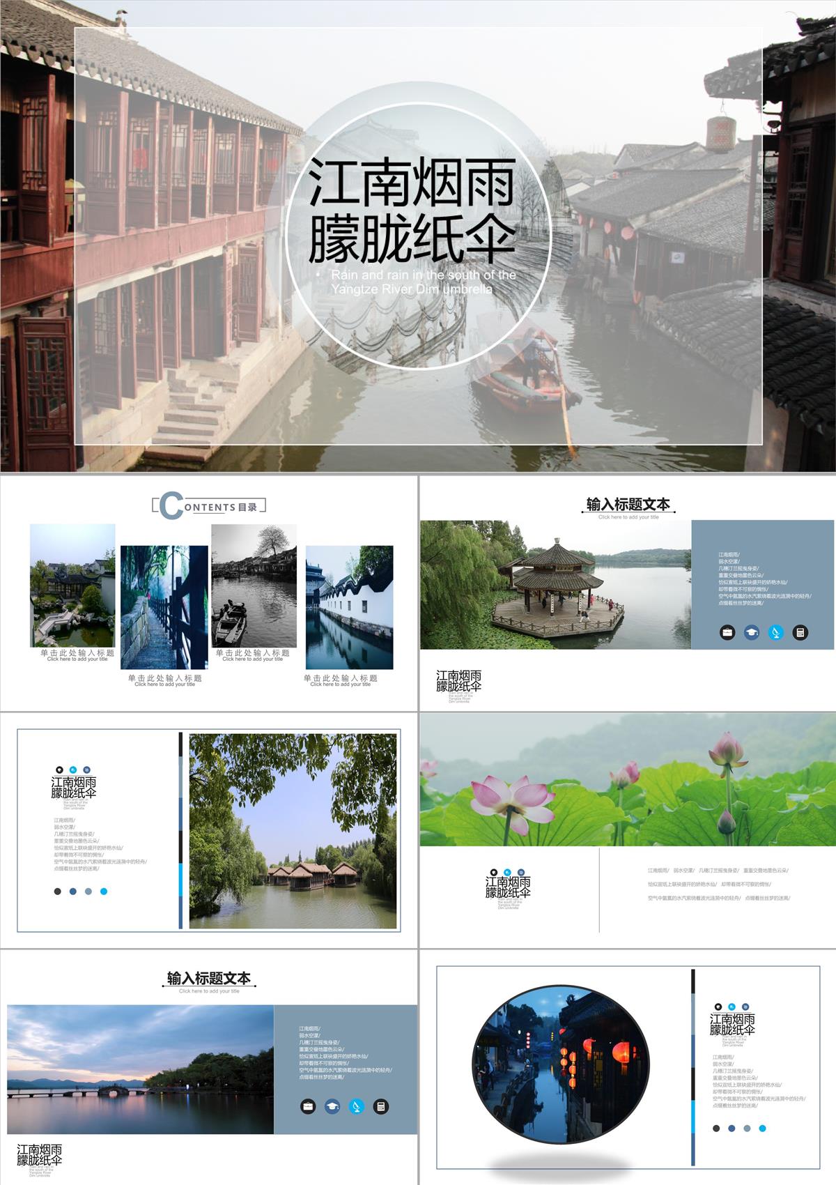 江南烟雨朦胧纸伞旅游宣传PPT模板