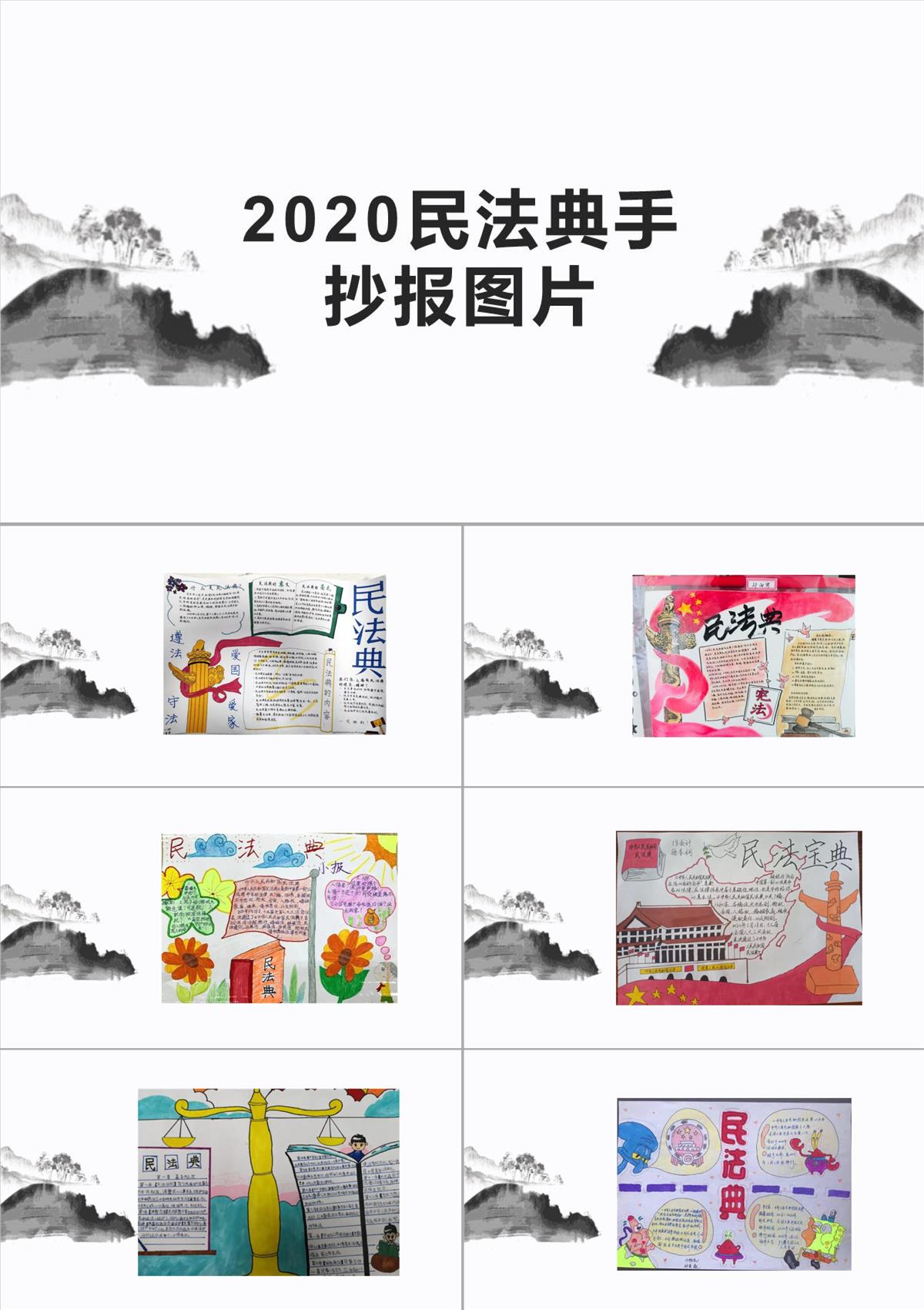 2020民法典手抄報(bào)圖片PPT模板