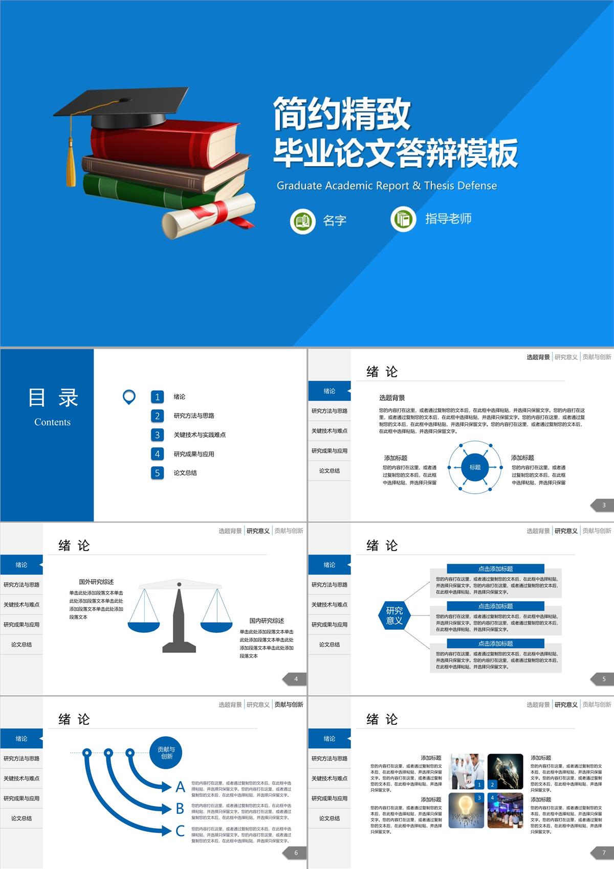 論文答辯動態PPT模板