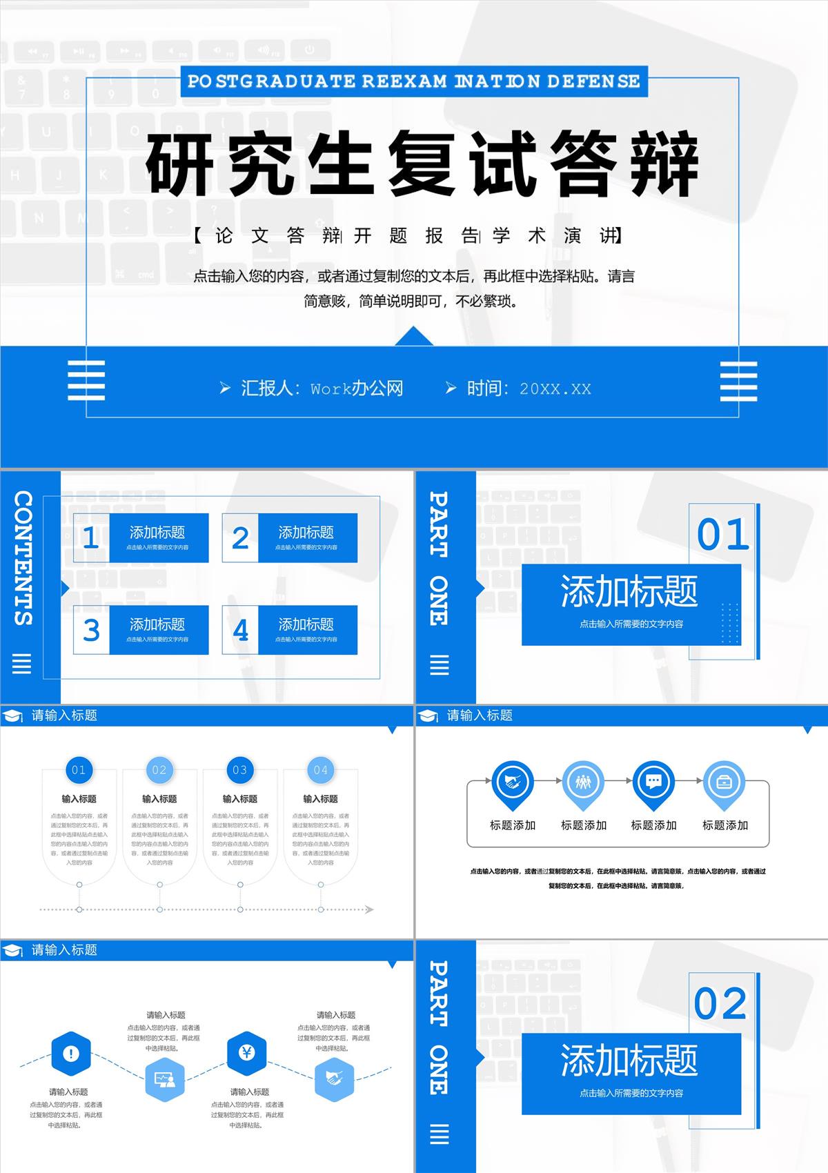 蓝色简洁研究生复试答辩开题报告学术报告PPT模板