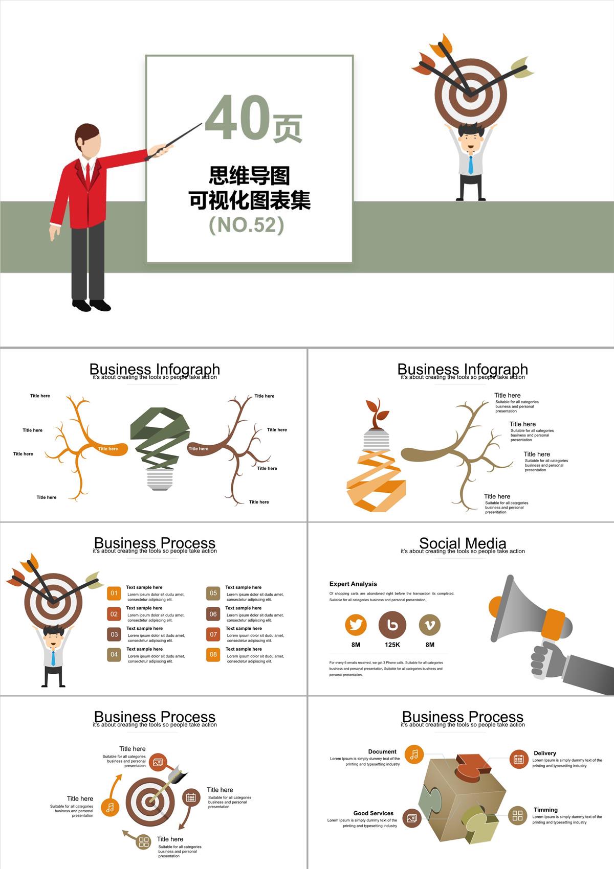 思維導圖可視化圖標集NO52PPT模板