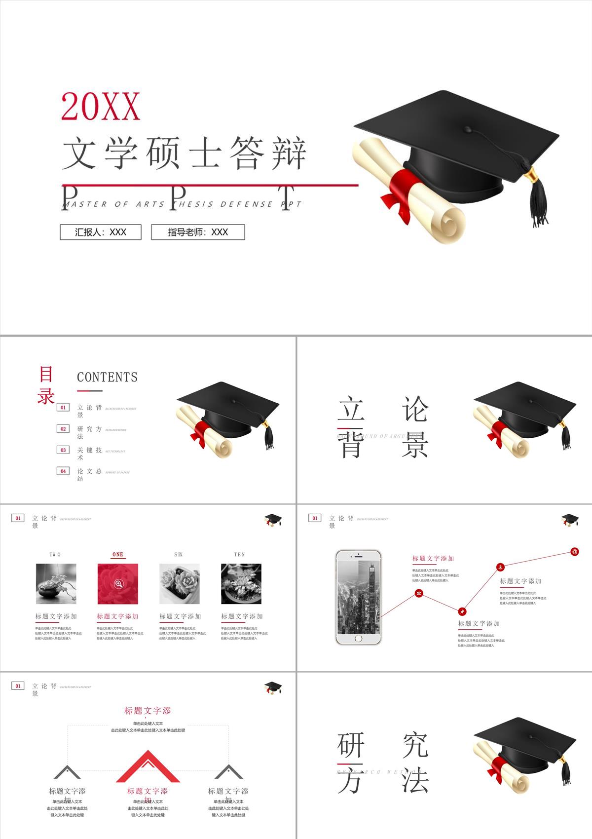 文學學術畢業論文答辯PPT模板