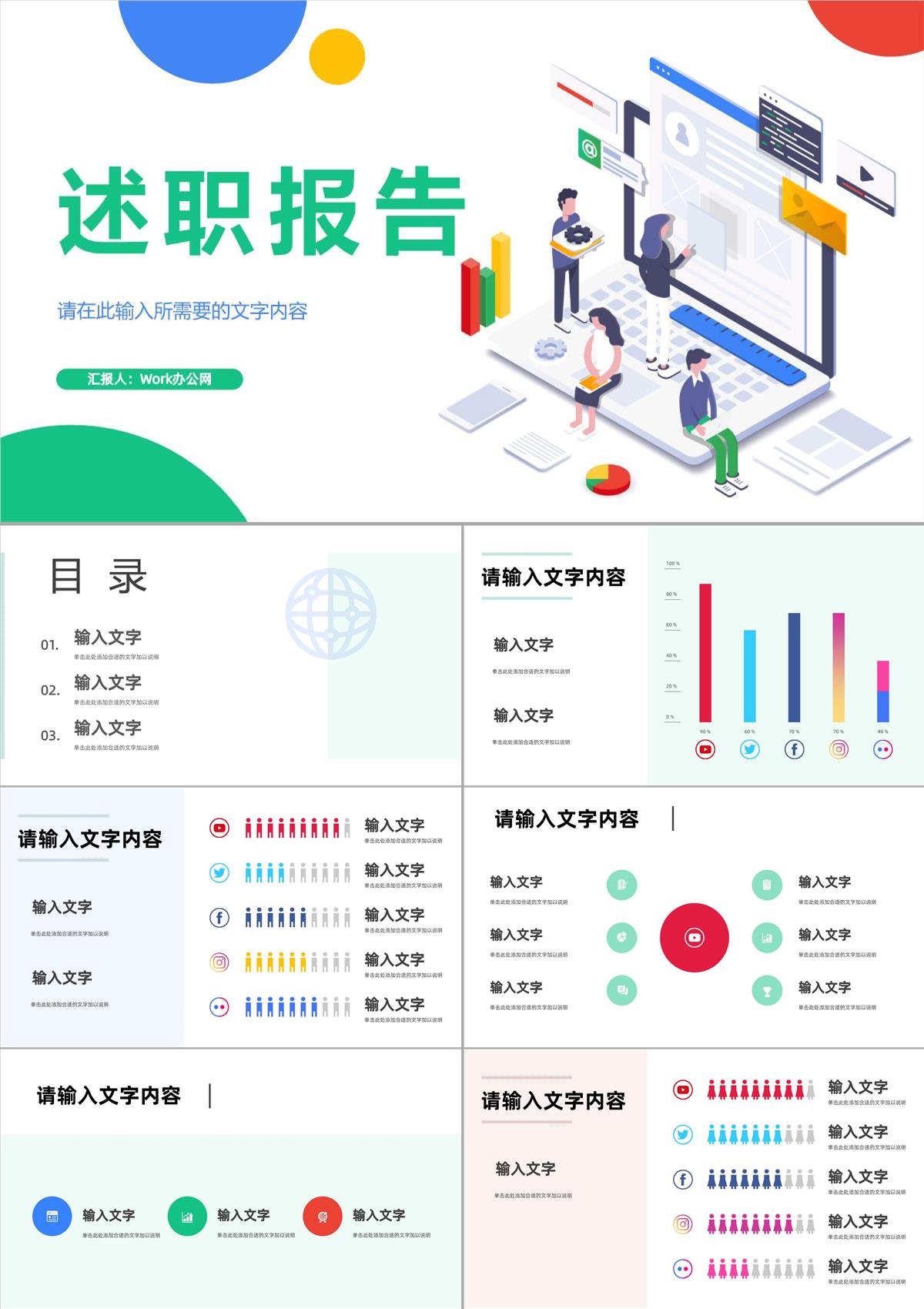 部门员工述职报告实习生转正申请汇报教师工作计划总结通用PPT模板