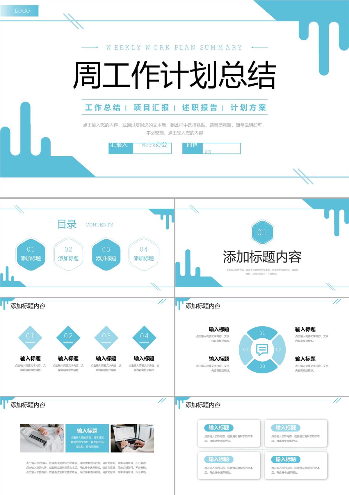 青色簡約周工作計劃總結實習生轉正匯報PPT模板07111228