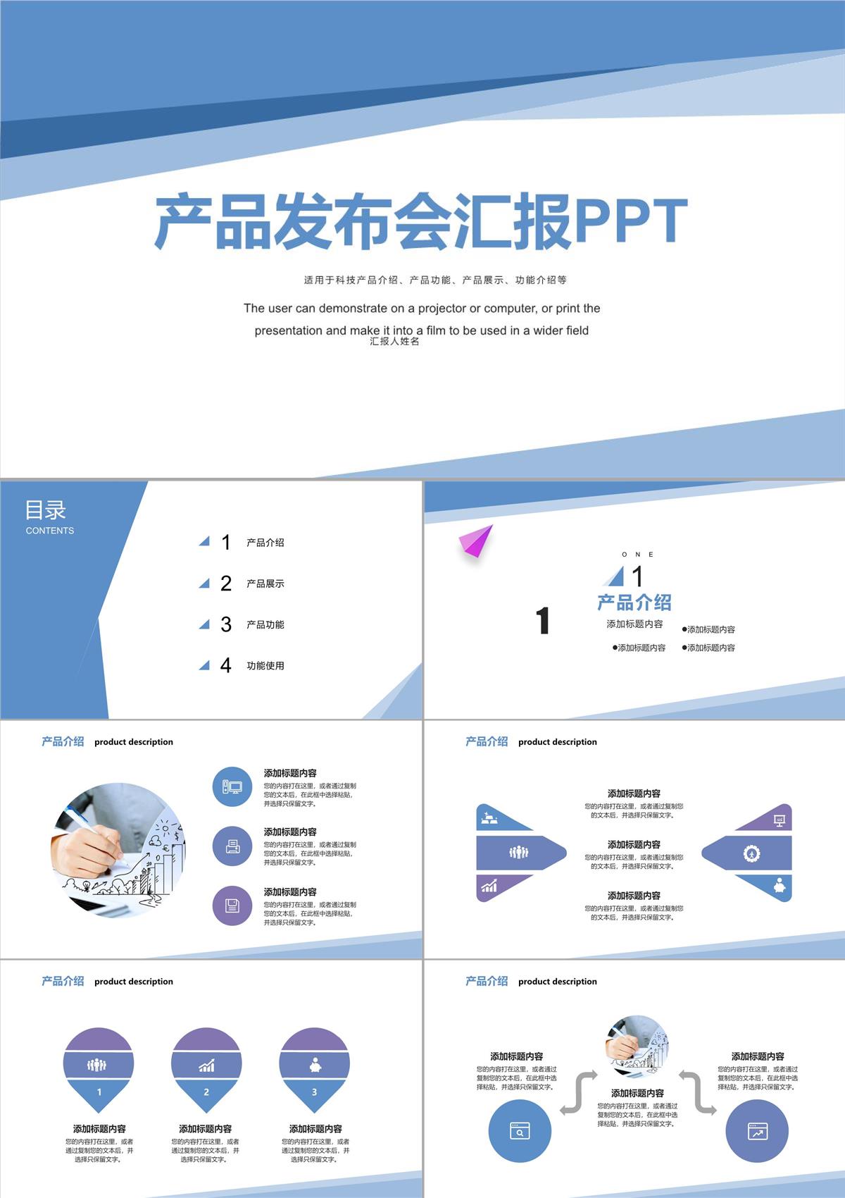 企业新产品发布会汇报PPT模板